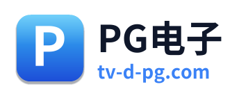 PG电子
